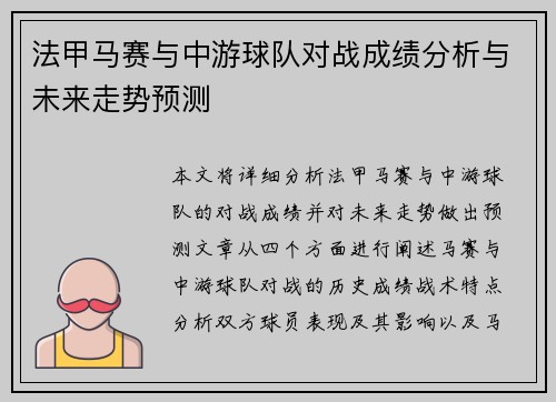 法甲马赛与中游球队对战成绩分析与未来走势预测