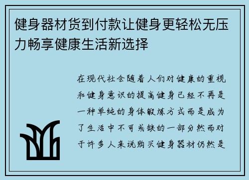 健身器材货到付款让健身更轻松无压力畅享健康生活新选择